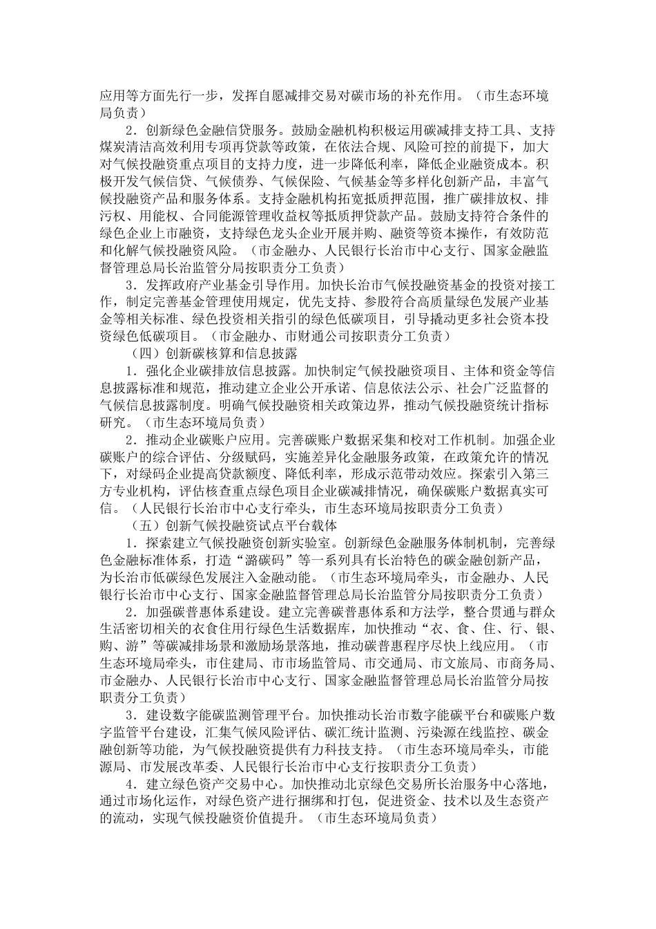 【政策】长治市2023年气候投融资试点工作行动计划_第3页