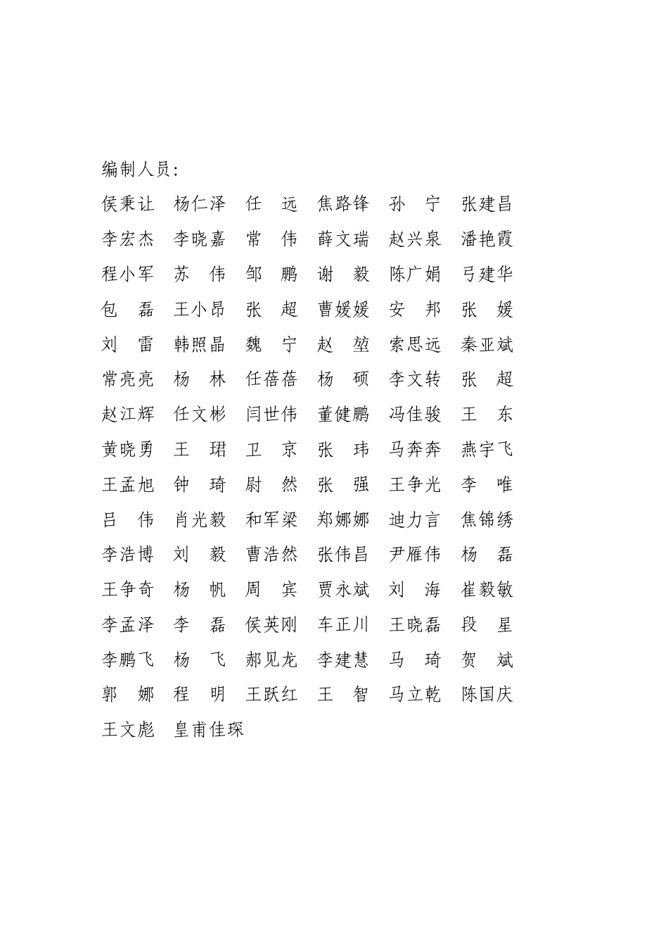 【政策】山西省电力市场规则汇编 （试运行V13.0）（征求意见稿）_第2页