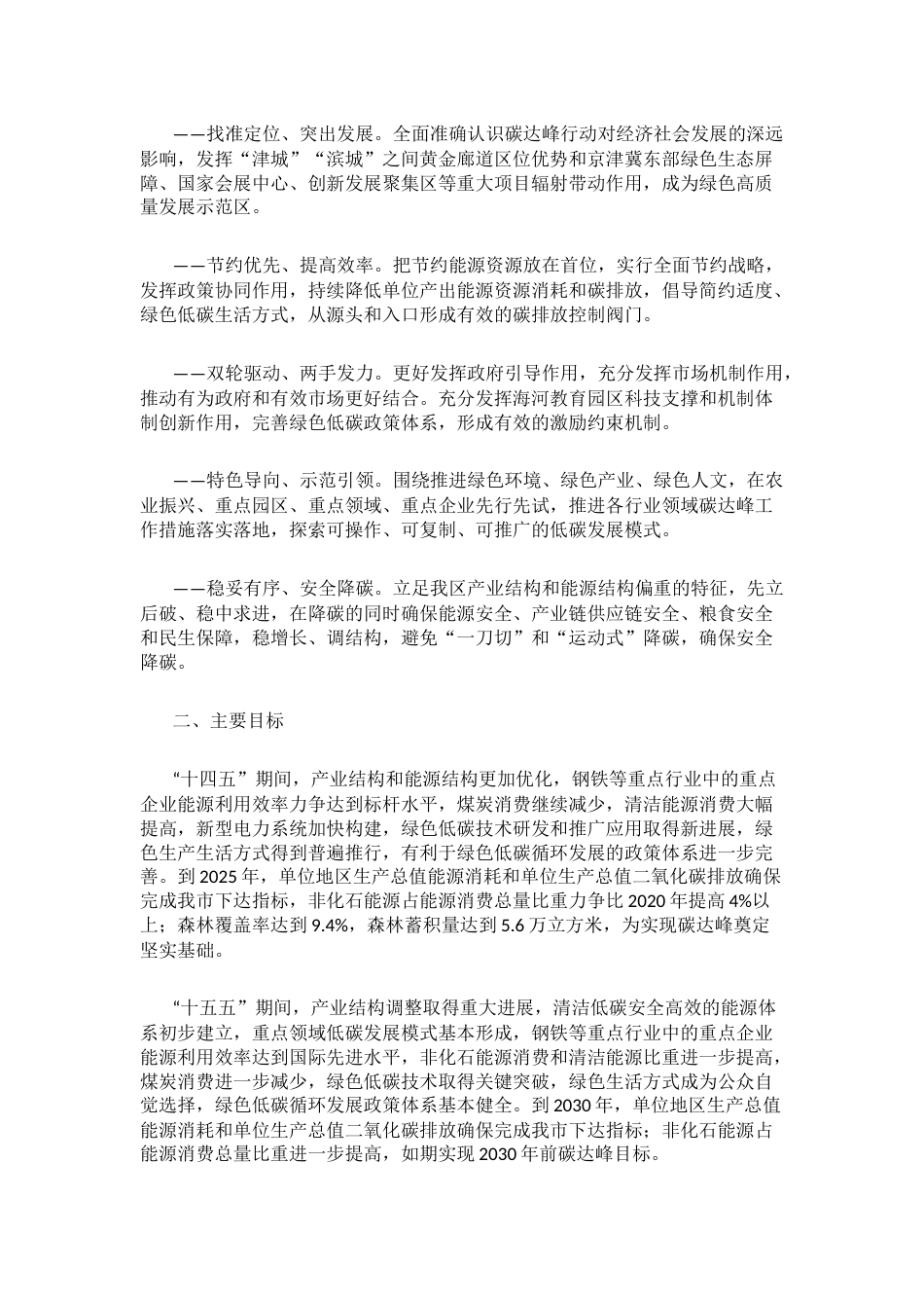 【政策】天津津南区碳达峰实施方案_第2页