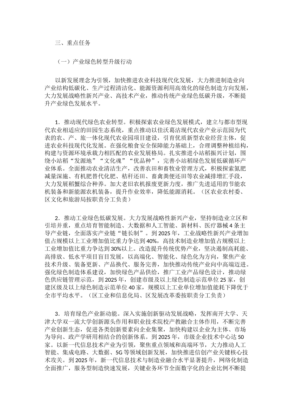 【政策】天津津南区碳达峰实施方案_第3页