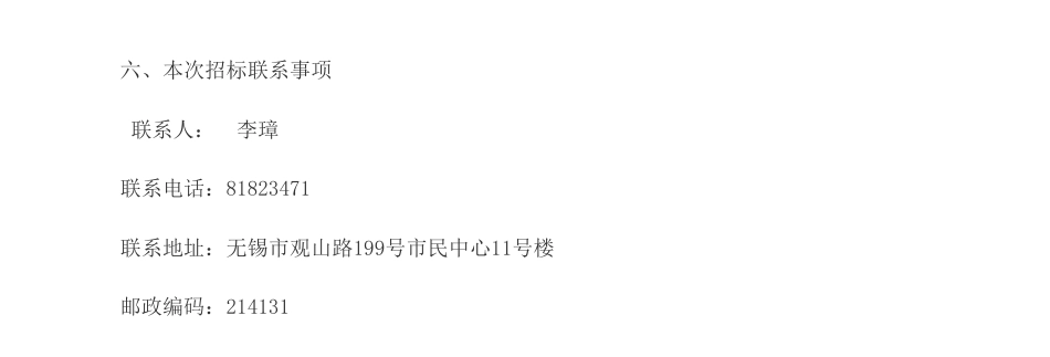 【招标】碳普惠-无锡市生态环境局 “无锡市碳普惠制四期试点建设项目”中标公告_第2页
