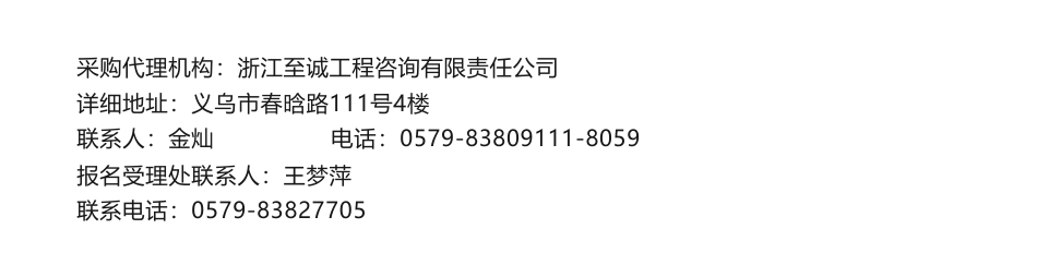 【招标】碳排放20万-2023年义乌市非碳交易纳入企业温室气体排放报告核查项目的招标公告_第3页