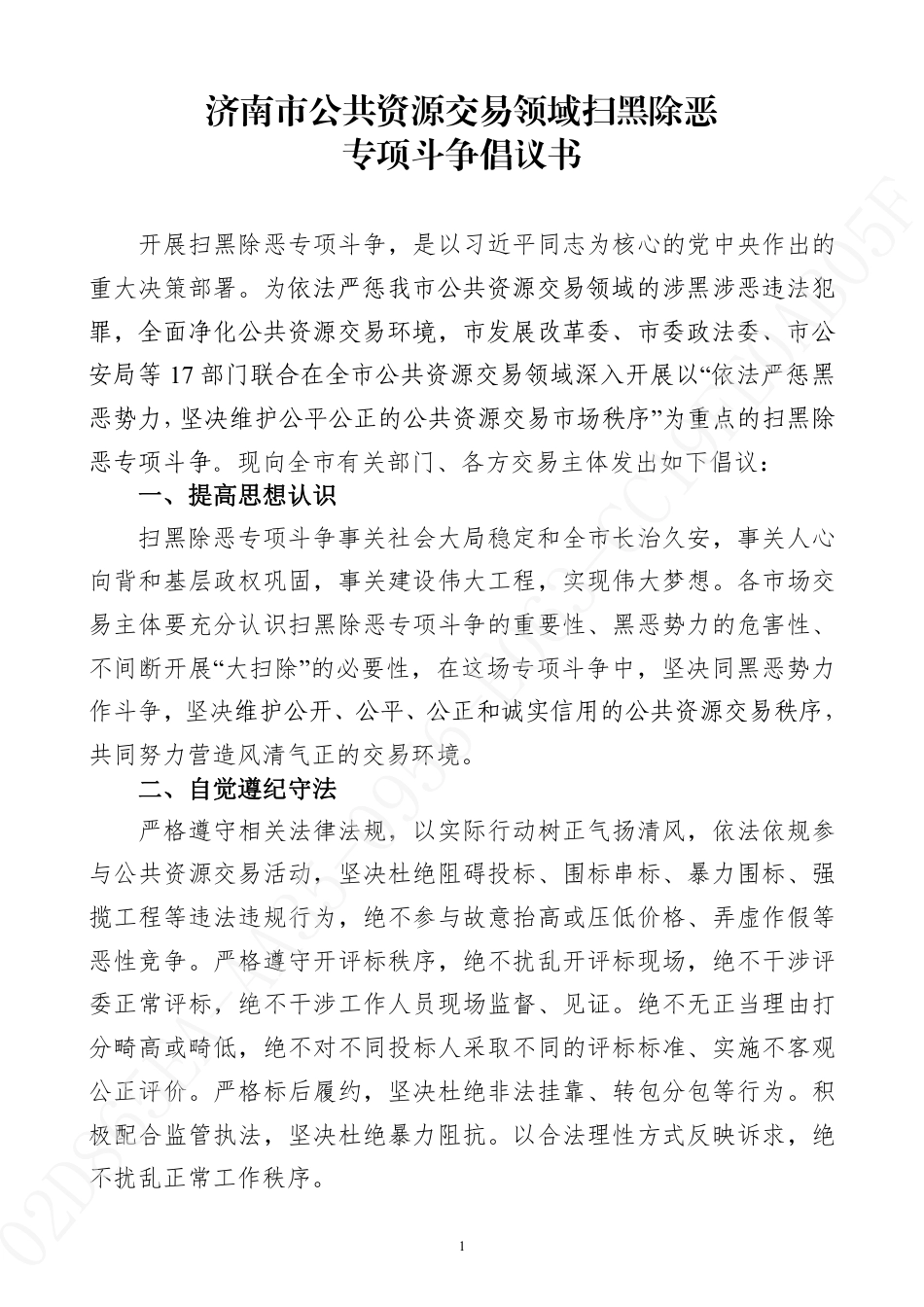 【招标文件】济南市绿色低碳高质量发展政策落实审计_第2页