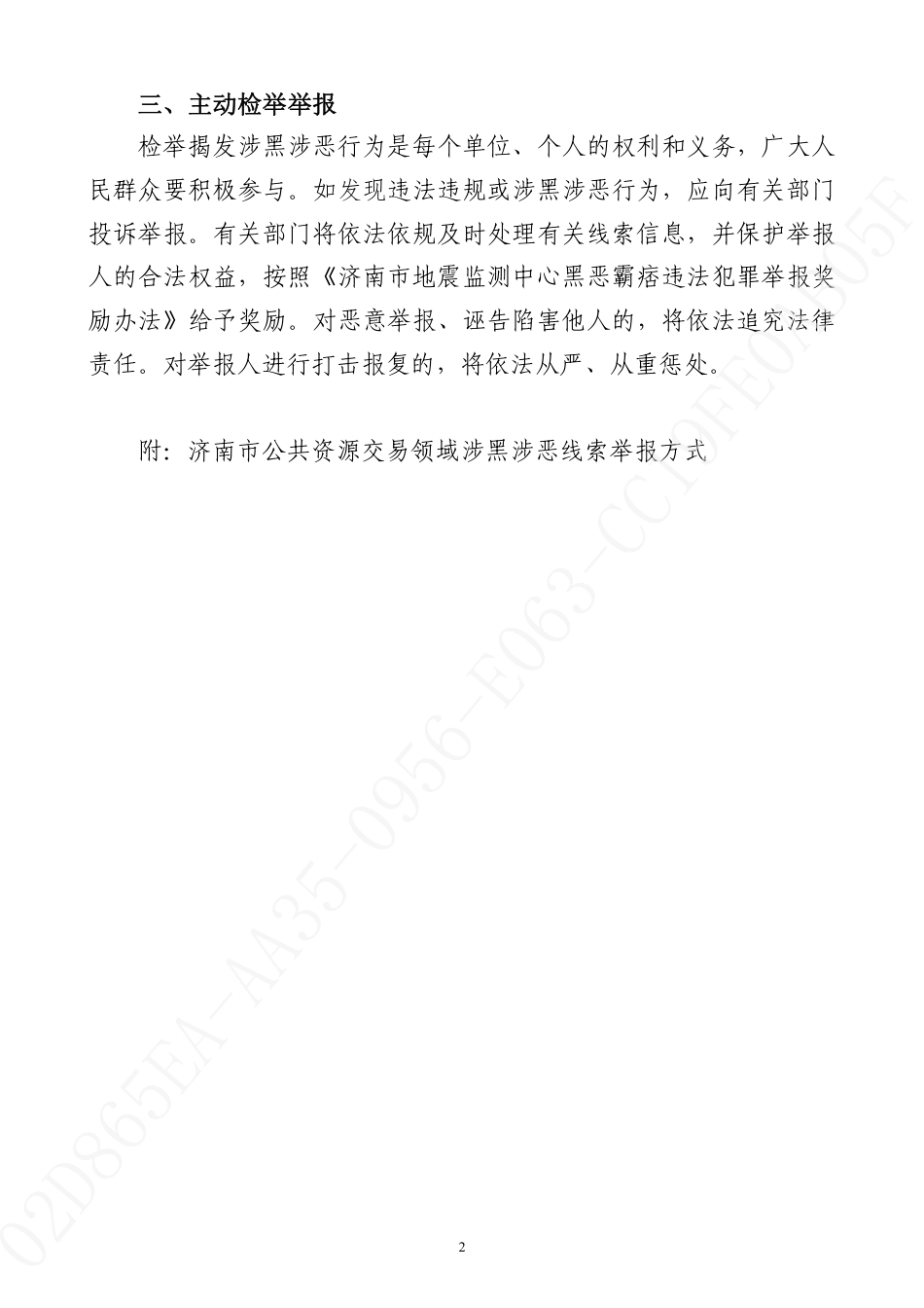 【招标文件】济南市绿色低碳高质量发展政策落实审计_第3页