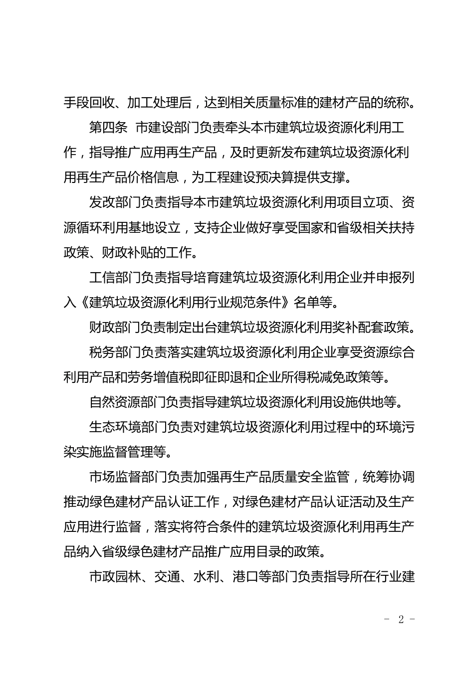 【政策】厦门市建筑垃圾资源化利用管理办法（征求意见稿）_第2页