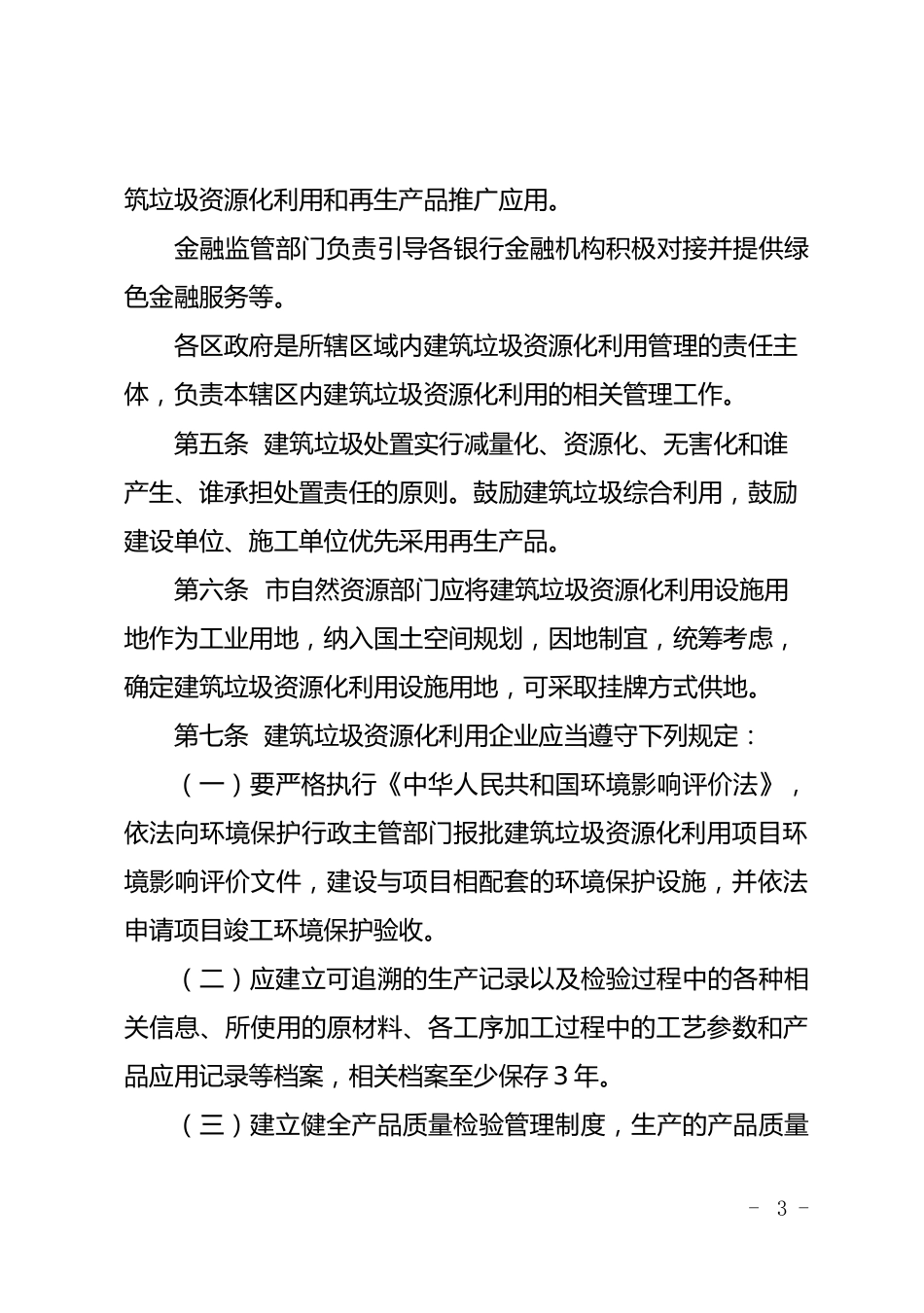 【政策】厦门市建筑垃圾资源化利用管理办法（征求意见稿）_第3页