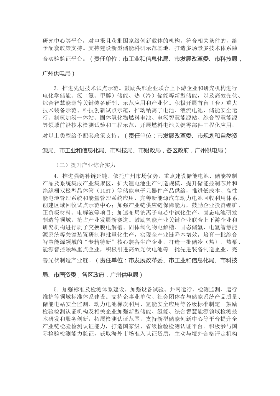 【政策】广州市关于推动新型储能产业高质量发展的实施意见_第2页