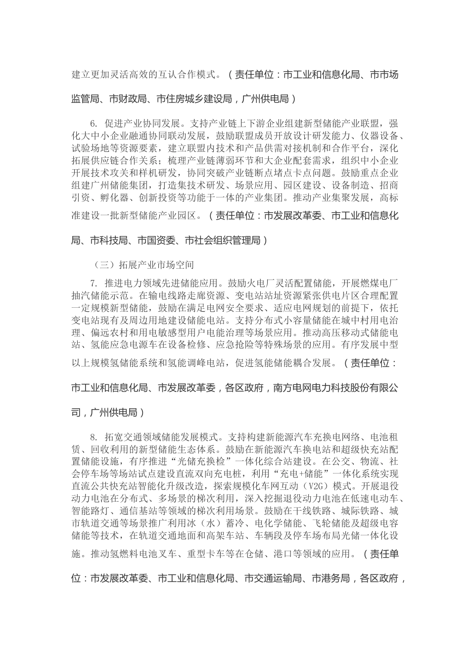 【政策】广州市关于推动新型储能产业高质量发展的实施意见_第3页