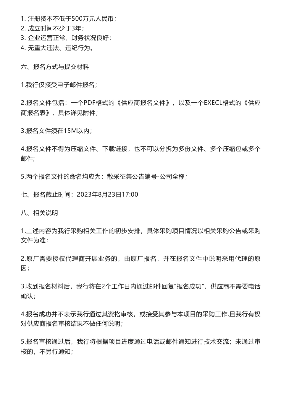 【招标】ESG-中信银行ESG评级系统散采项目项目公告_第2页