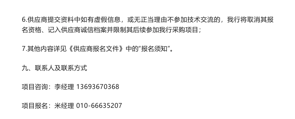 【招标】ESG-中信银行ESG评级系统散采项目项目公告_第3页