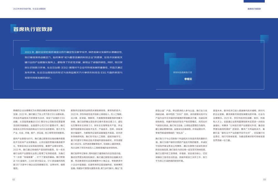 2023京东科技ESG报告-43页_第3页