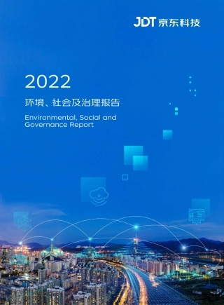 2023京东科技ESG报告-43页