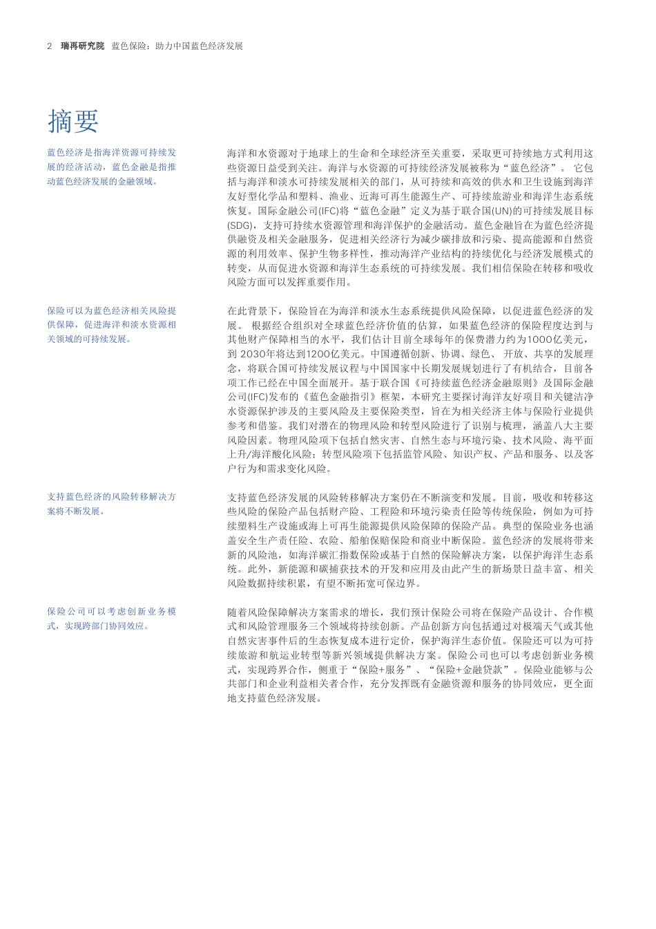 保险助力蓝色经济发展-瑞士再-22页_第2页
