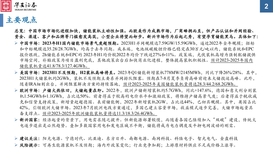 华安证券：储能-欧美先发、中国紧随、新兴后起_第2页
