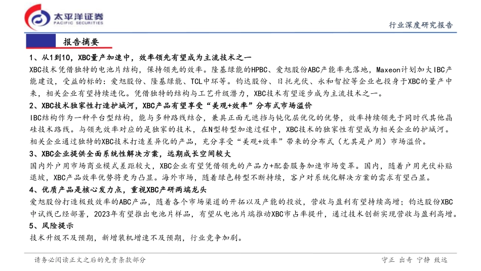 太平洋：XBC电池专题-“效率+美观”双轮驱动，XBC加速户用市场商业模式变革_第2页
