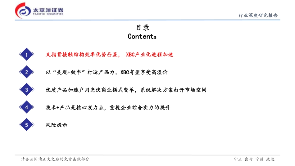 太平洋：XBC电池专题-“效率+美观”双轮驱动，XBC加速户用市场商业模式变革_第3页