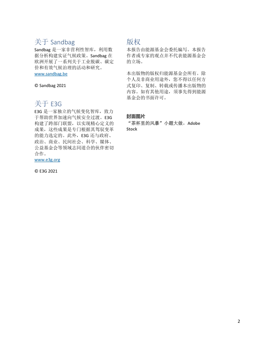碳边境调节机制影响及地缘政治风险分析--E3G-Sandbag-CBAM_第2页