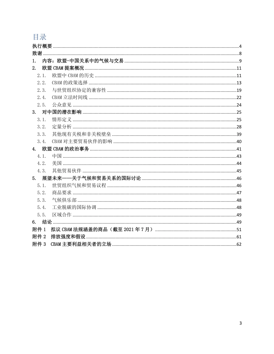 碳边境调节机制影响及地缘政治风险分析--E3G-Sandbag-CBAM_第3页
