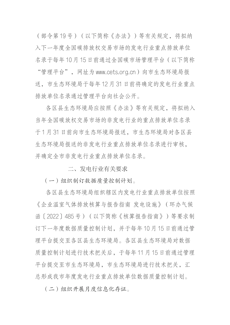 【政策】重庆市关于加强纳入全国碳市场重点排放单位温室气体排放全链条管理工作_第2页