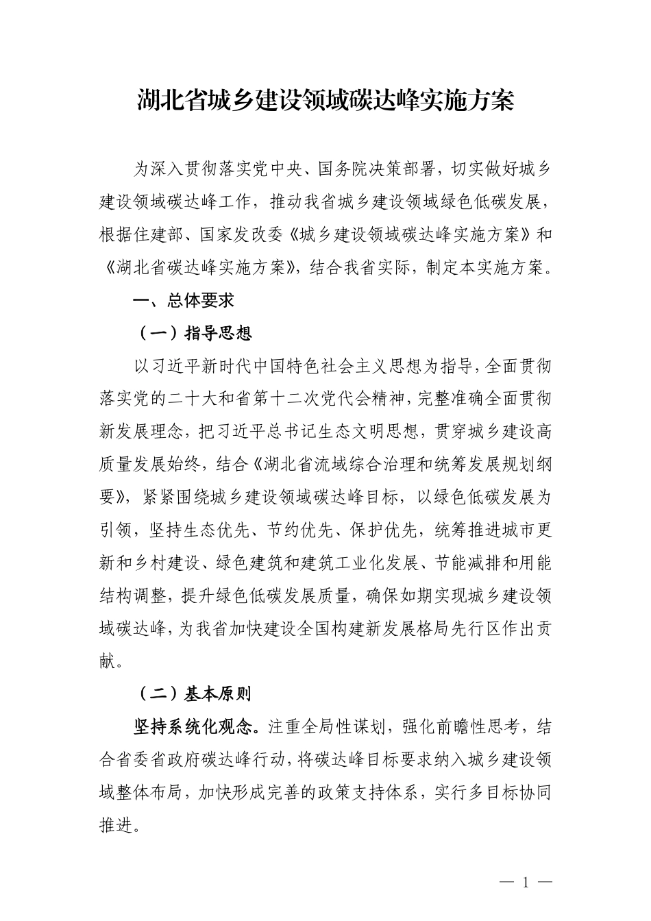 【政策】湖北省城乡建设领域碳达峰实施方案_第1页