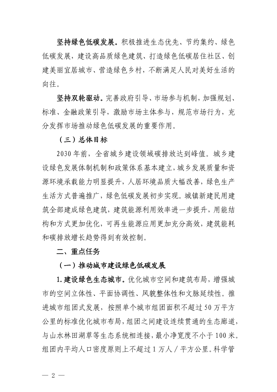 【政策】湖北省城乡建设领域碳达峰实施方案_第2页