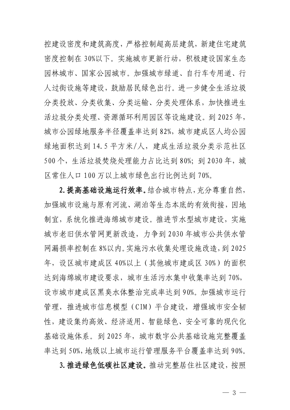 【政策】湖北省城乡建设领域碳达峰实施方案_第3页