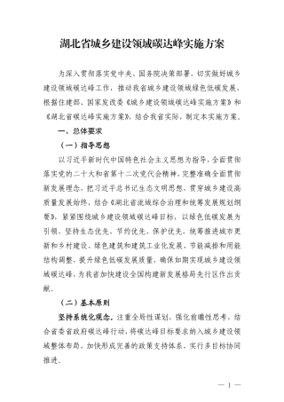 【政策】湖北省城乡建设领域碳达峰实施方案