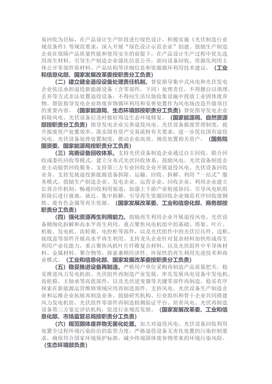 【政策】国家发展改革委等部门关于促进退役风电、光伏设备循环利用的指导意见_第2页