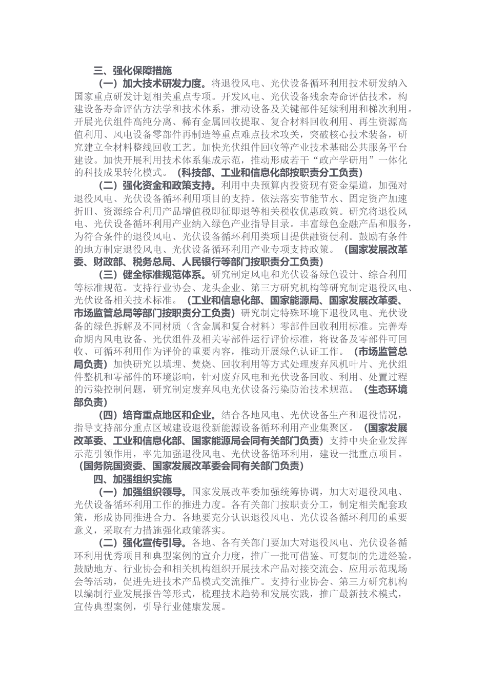 【政策】国家发展改革委等部门关于促进退役风电、光伏设备循环利用的指导意见_第3页