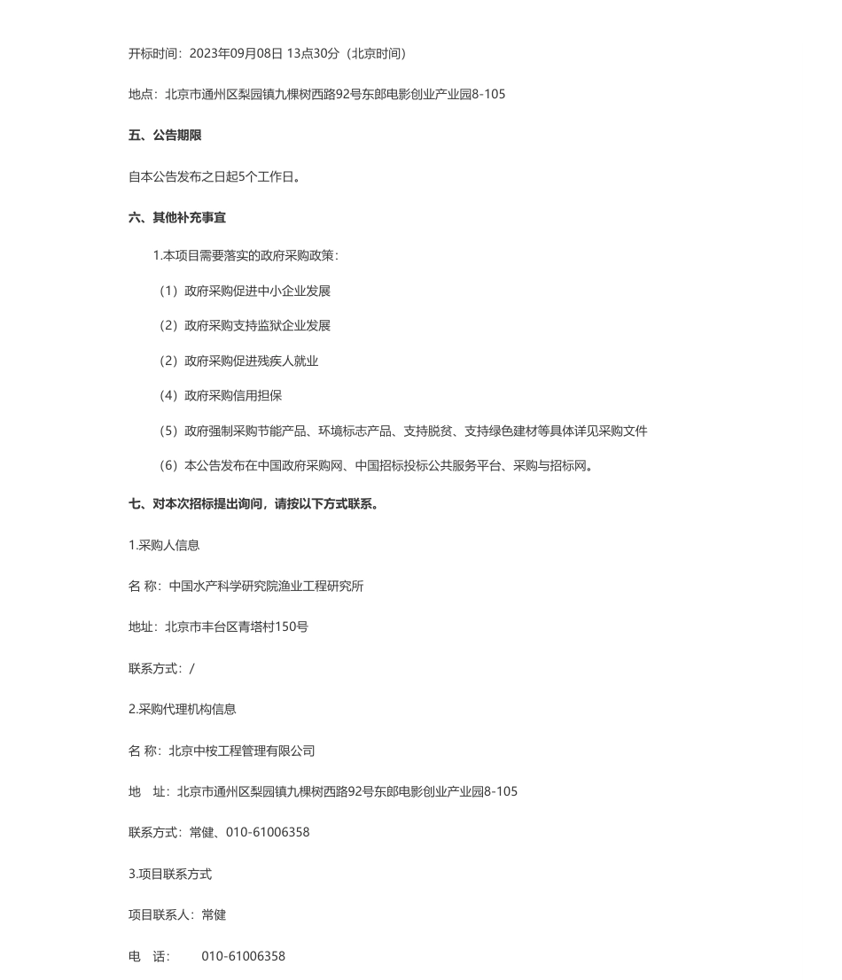 【招标】碳设备458万-低碳高效水产养殖环境与水处理装置试验室仪器设备购置项目公开招标公告_第3页