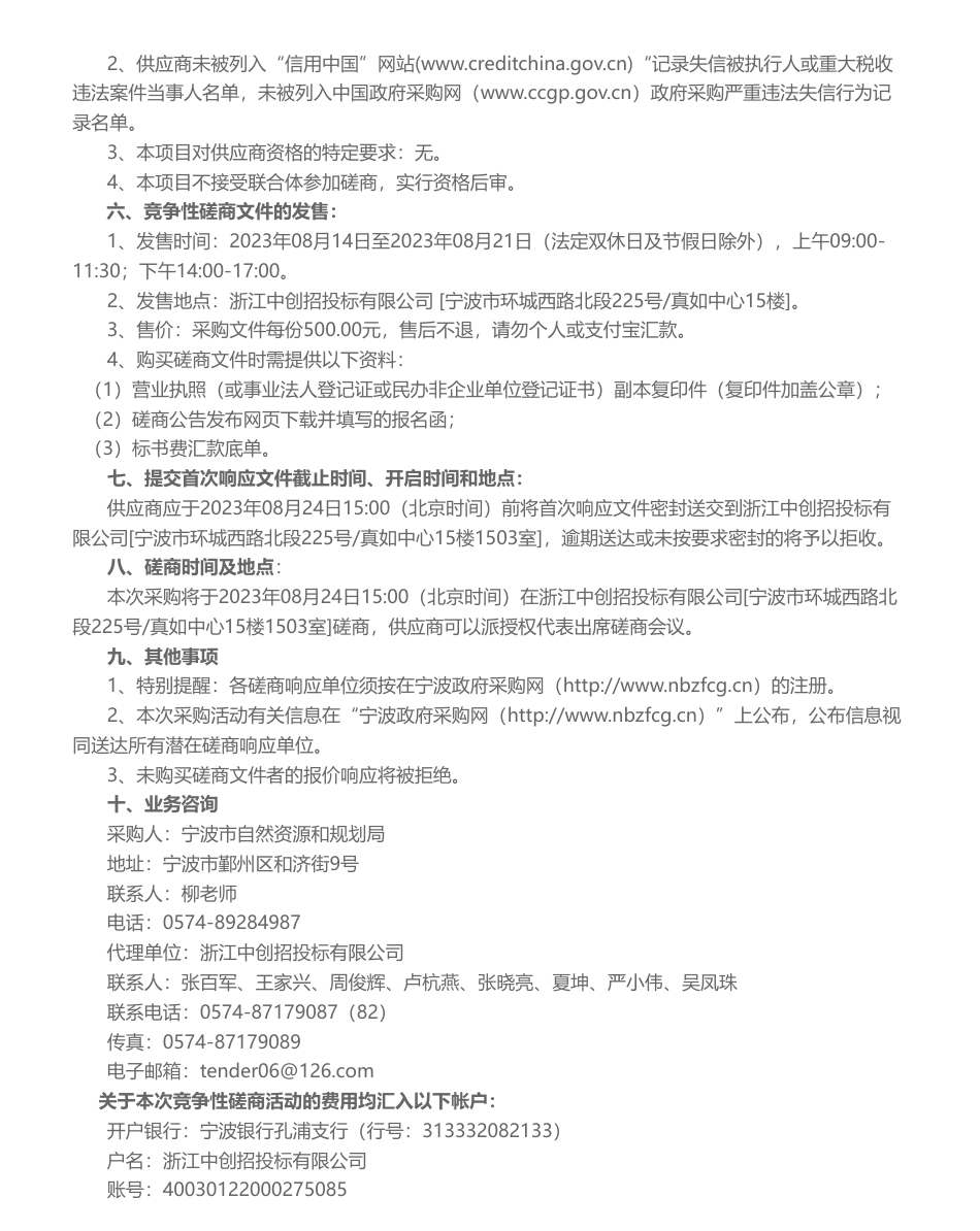 【招标】碳汇15万-宁波市海洋碳汇能力提升对策研究的竞争性磋商采购公告_第2页