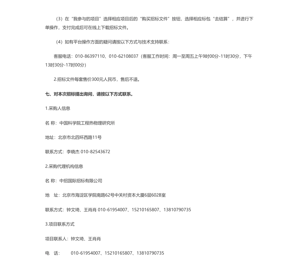 【招标】碳项目1250万-高效低碳燃气轮机试验装置国家重大科技基础设施项目（江苏连云港）-公用系统-高压燃料气储罐公开招标公告_第3页