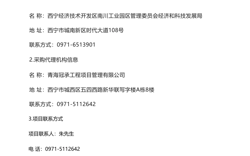 【中标】碳园区106万-南川工业园区零碳产业园建设方案编制工作中标(成交)结果公告-北京中创碳投科技有限公司等联合体_第3页