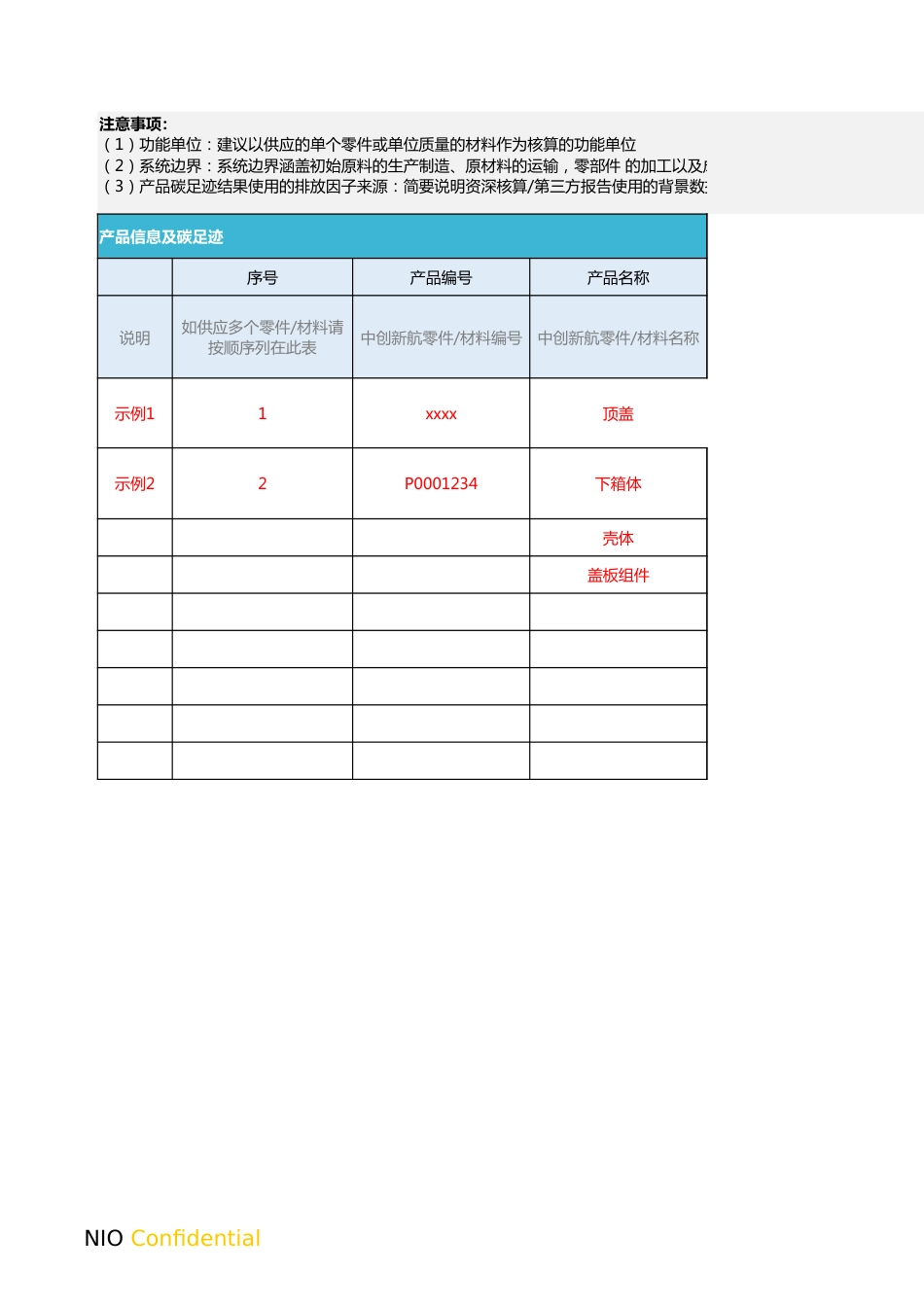 动力电池材料碳足迹Excel计算表_第2页