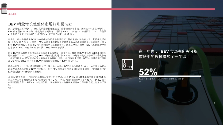 2023年第二季度电动汽车销售回顾-普华永道-2023.8-27页_第3页