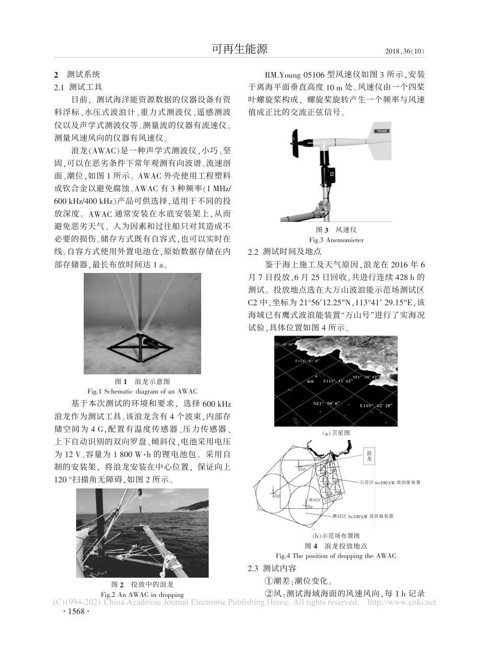广东南部海域海洋资源测试分析_第2页