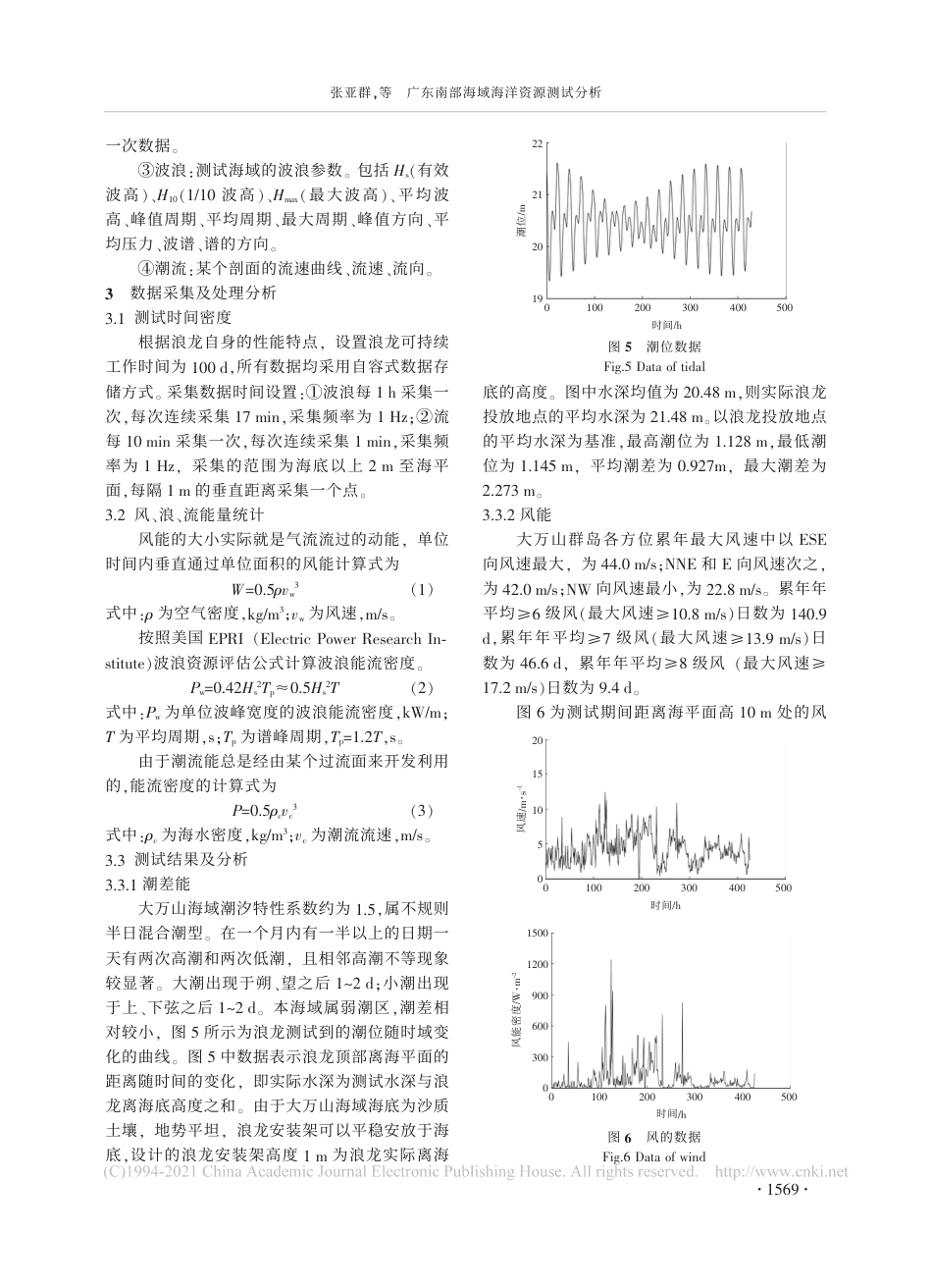 广东南部海域海洋资源测试分析_第3页