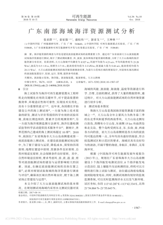 广东南部海域海洋资源测试分析
