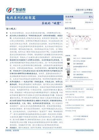广发证券：电改系列-系统的“破壁”