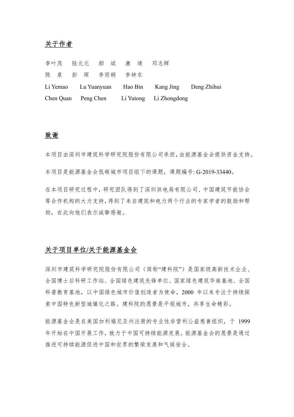 基于柔性用电的建筑绿电消费认证机制与虚拟电厂模式研究--深圳建筑科学研究院_第2页