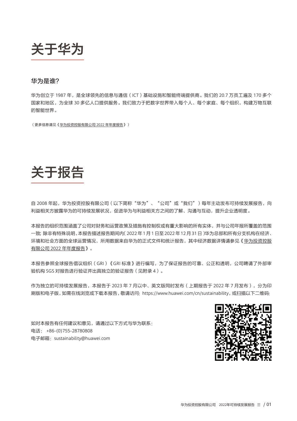 华为2022年可持续发展报告_第3页