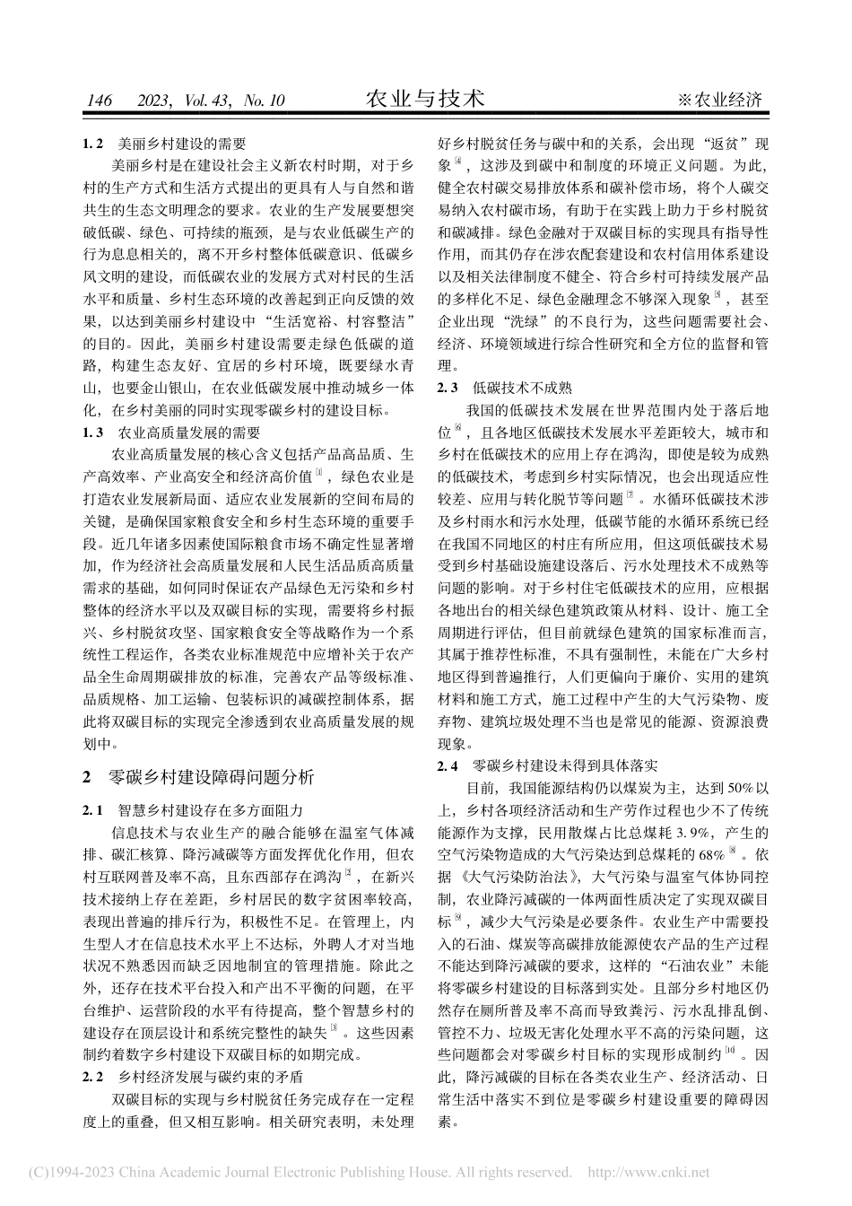 零碳乡村建设障碍问题及路径选择_操金泽_第2页