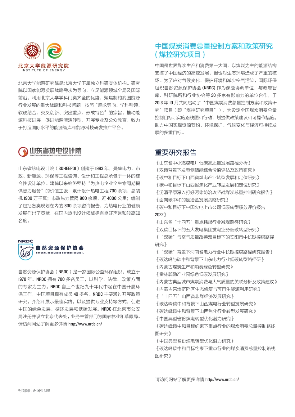 山东省中小燃煤电厂低碳高质量发展路径分析（简版）-山东省热点设计院&自然资源保护协会_第2页