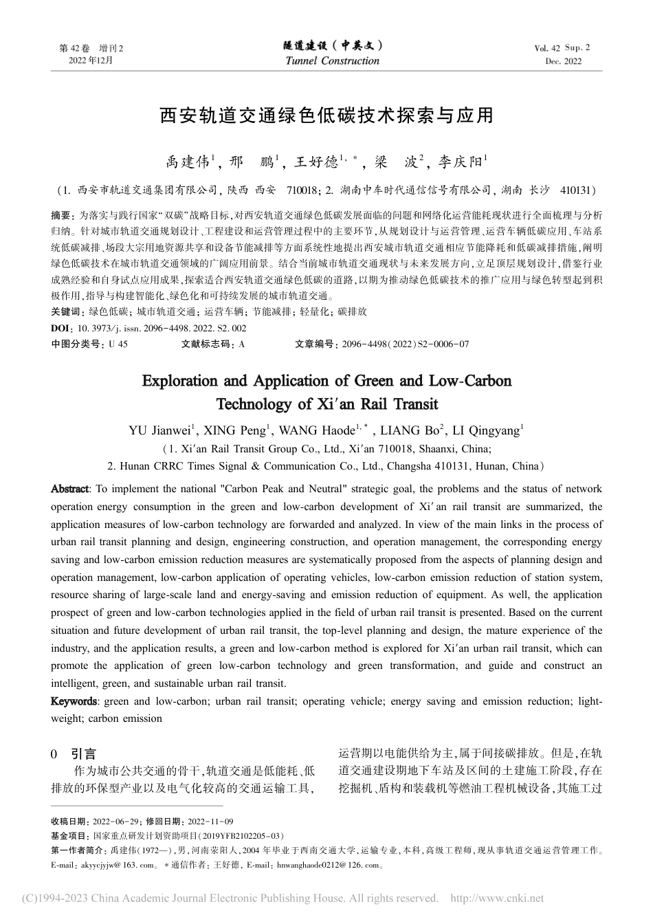 西安轨道交通绿色低碳技术探索与应用_禹建伟_第1页