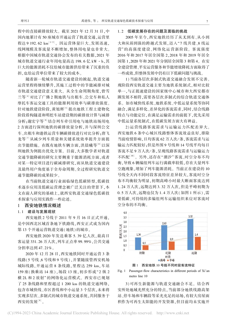 西安轨道交通绿色低碳技术探索与应用_禹建伟_第2页