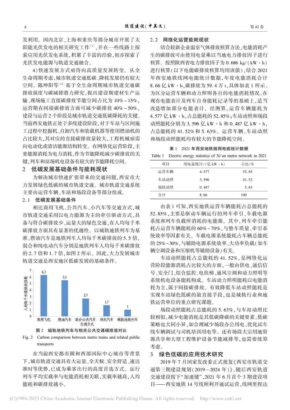 西安轨道交通绿色低碳技术探索与应用_禹建伟_第3页