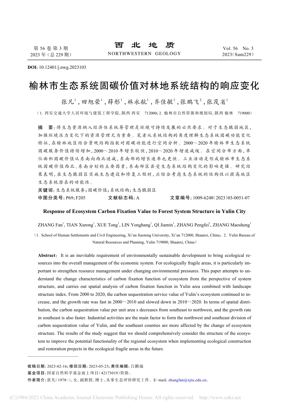 榆林市生态系统固碳价值对林地系统结构的响应变化_张凡_第1页