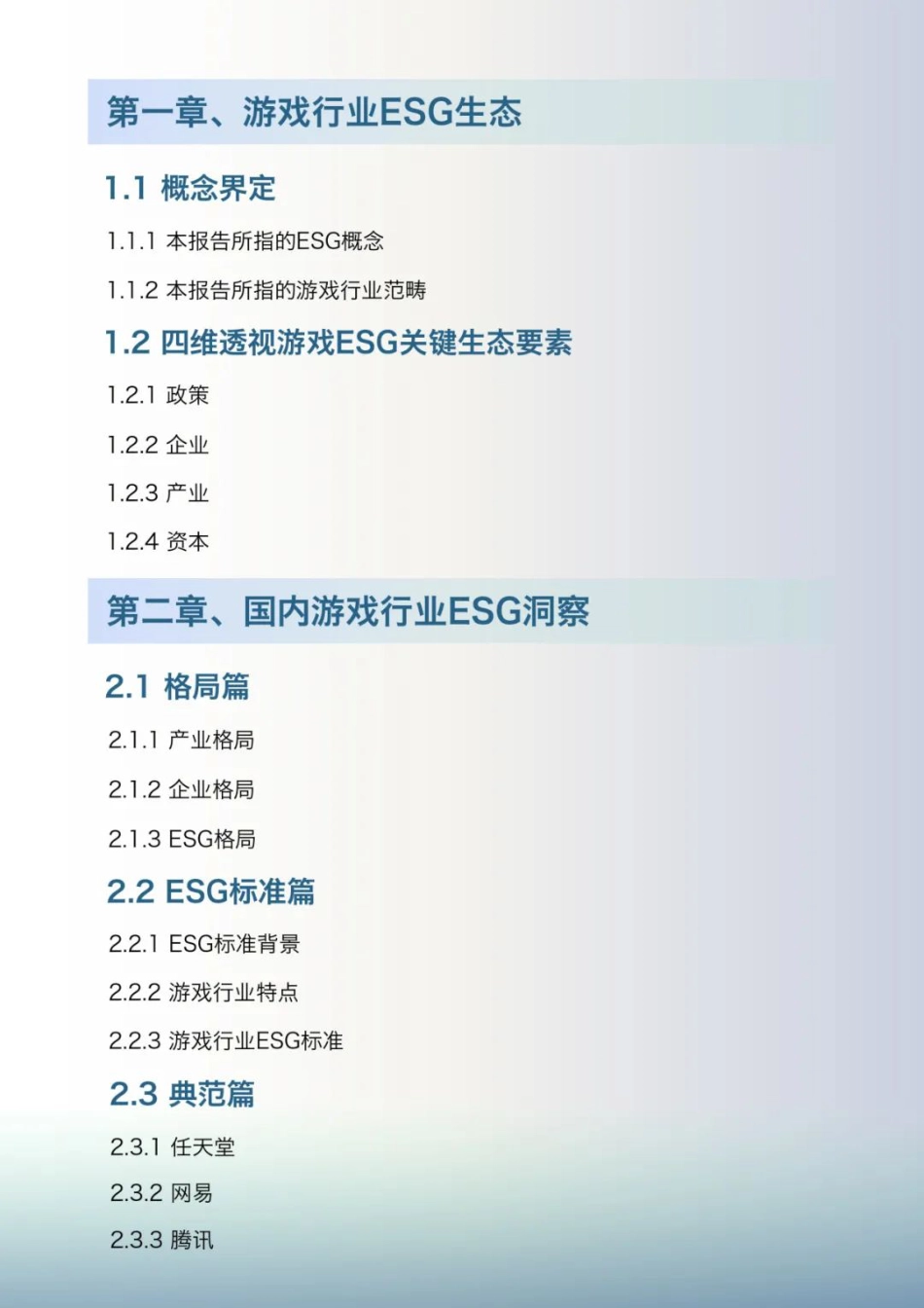 中国游戏行业ESG报告-36氪&着陆_第3页