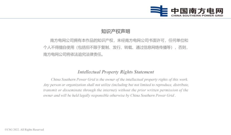 南方电网建设新型电力系统的创新实践---李岩_第2页