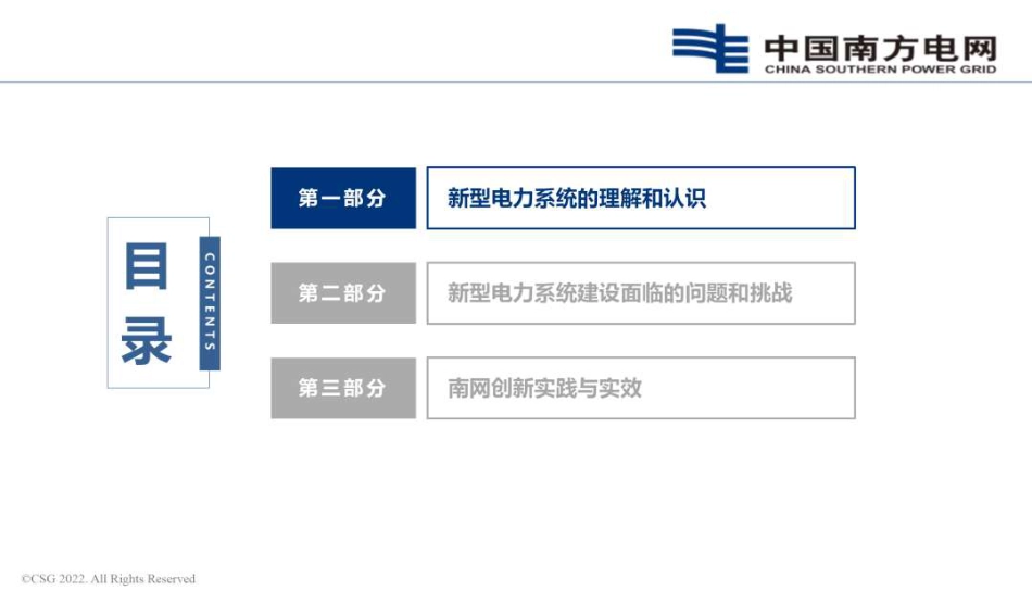 南方电网建设新型电力系统的创新实践---李岩_第3页